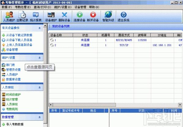 中控考勤机软件,中控考勤机软件下载,考勤机软件
