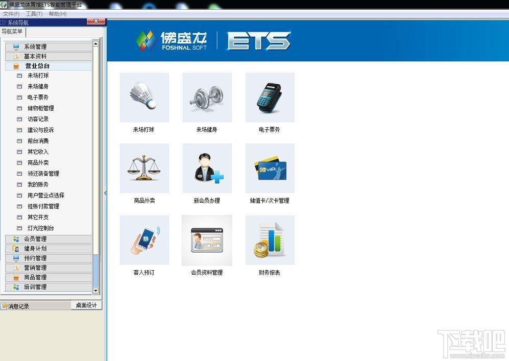 佛盛龙体育馆管理软件,佛盛龙体育馆管理软件下载,佛盛龙体育馆管理软件官方下载