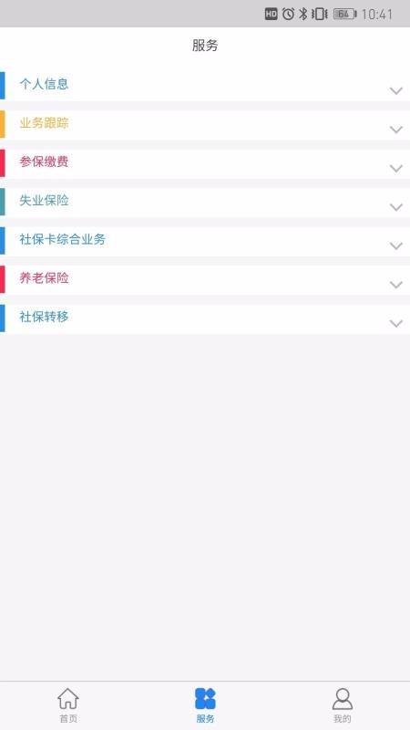 青城智慧人社app下载,青城智慧人社手机版