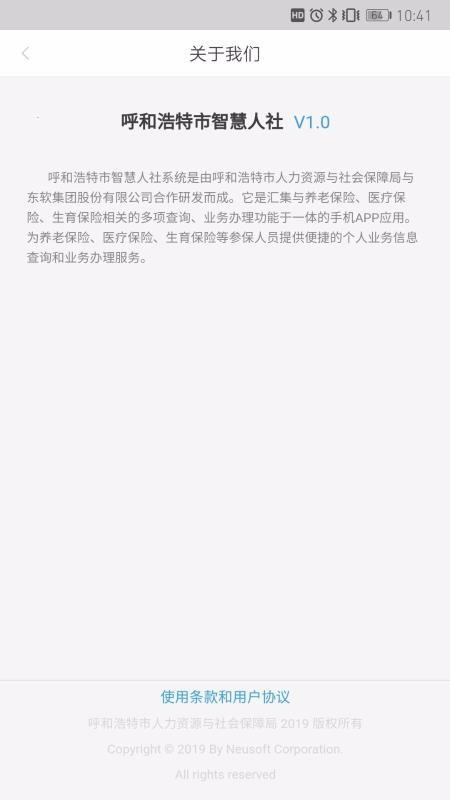 青城智慧人社app下载,青城智慧人社手机版