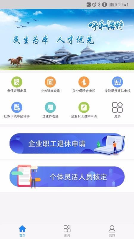青城智慧人社app下载,青城智慧人社手机版