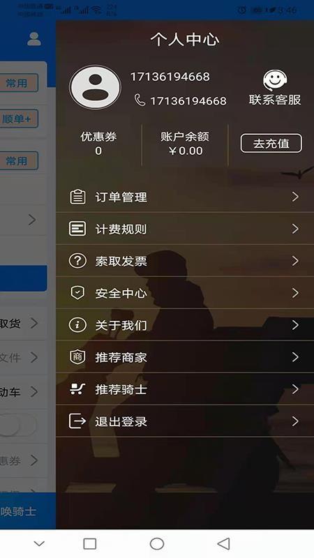 ZZ跑腿app下载,ZZ跑腿安卓版