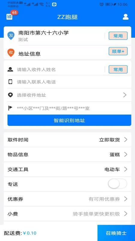 ZZ跑腿app下载,ZZ跑腿安卓版