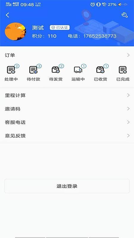 迈安途货主端app下载,迈安途货主端手机版