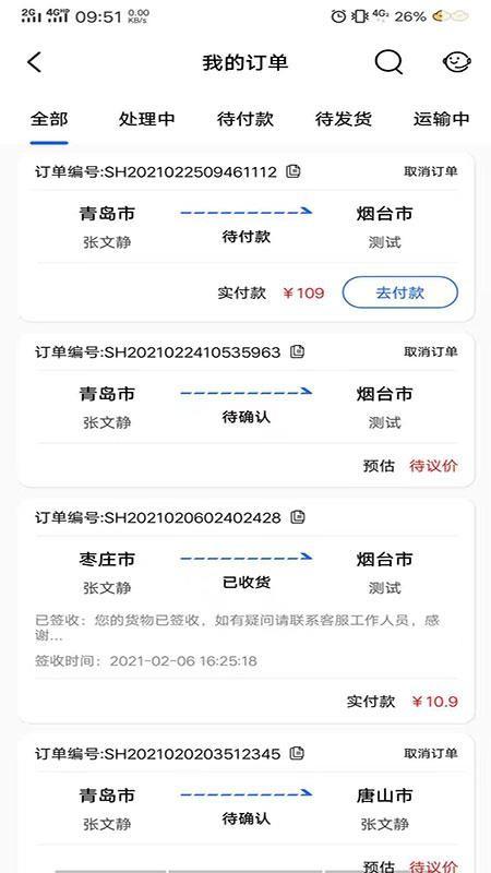 迈安途货主端app下载,迈安途货主端手机版