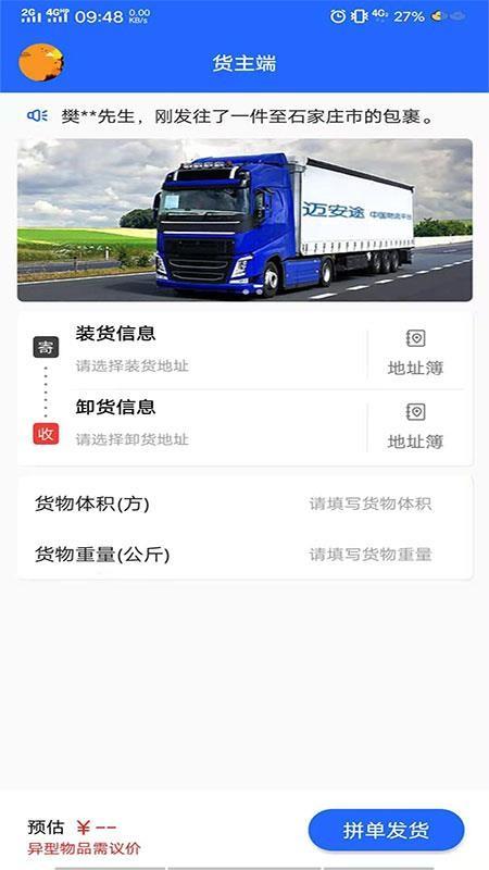 迈安途货主端app下载,迈安途货主端手机版