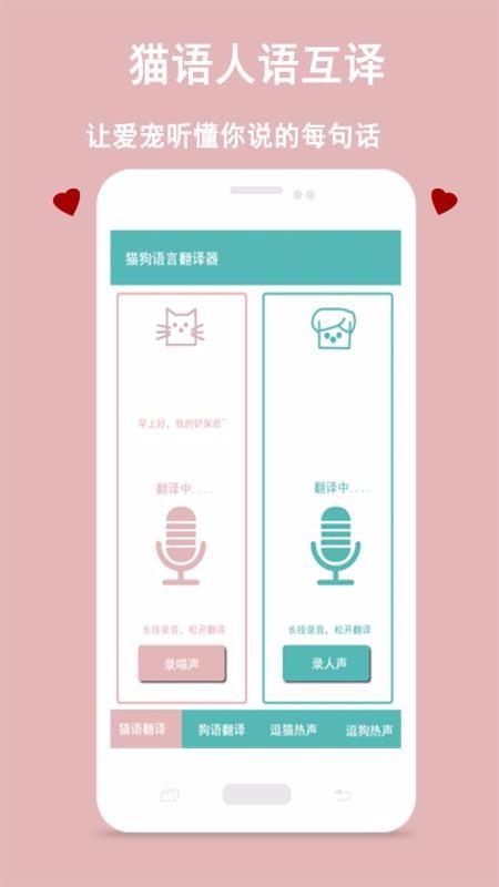 猫狗语言交流器app下载,猫狗语言交流器手机版