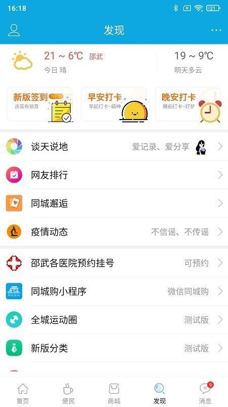邵武在线app下载,邵武在线安卓版