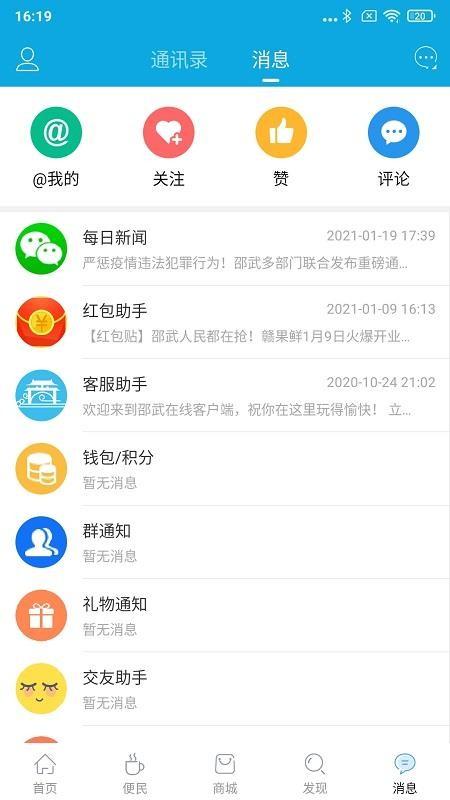 邵武在线app下载,邵武在线安卓版