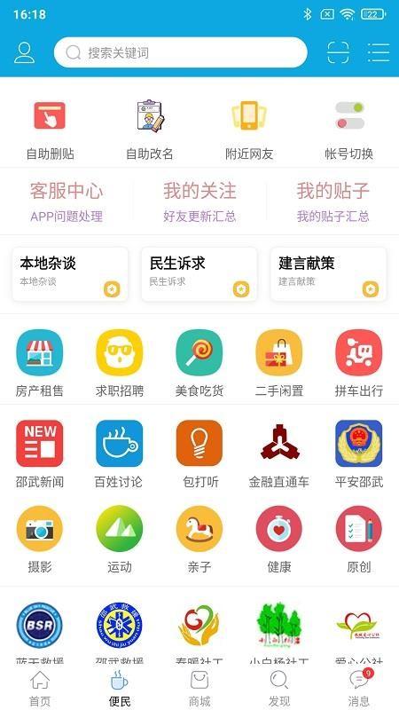 邵武在线app下载,邵武在线安卓版