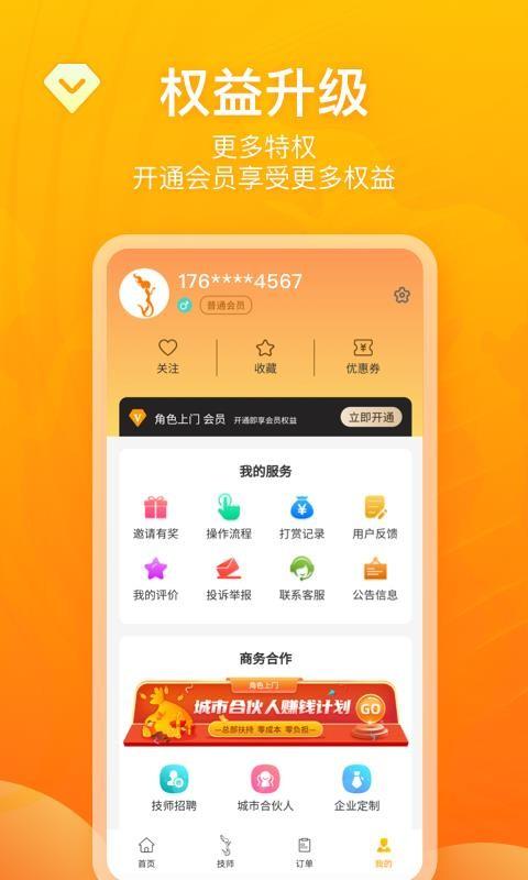 角色上门app下载,角色上门安卓版