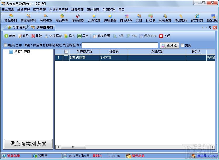 易特会员管理软件,会员管理软件