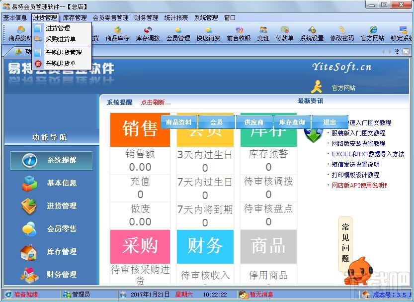 易特会员管理软件,会员管理软件