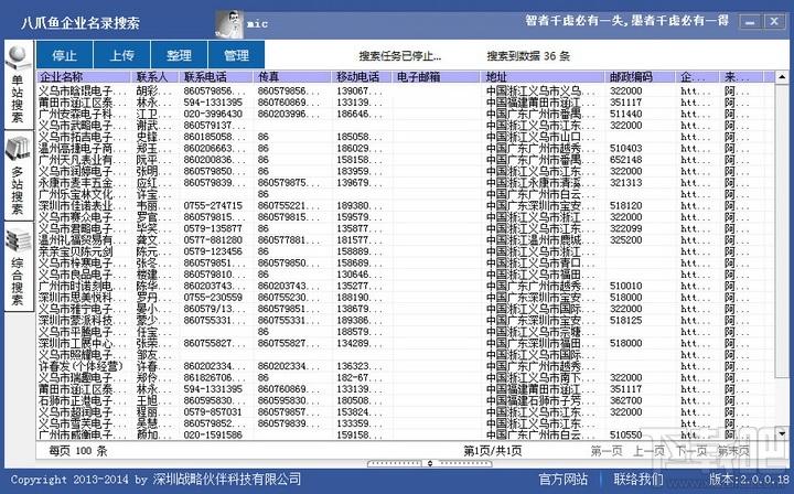 八爪鱼企业名录搜索软件,企业名录搜索软件,八爪鱼,名录搜索软件