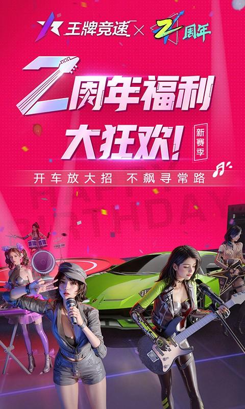 网易王牌竞速手游下载,竞速手游,王牌竞速,赛车手游,网易手游