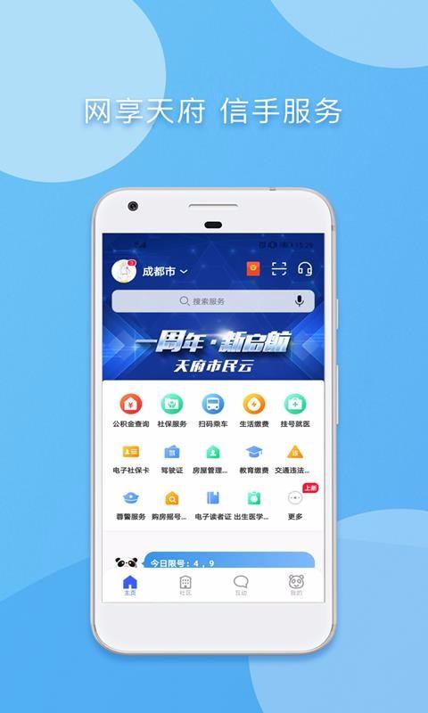 天府市民云app下载,天府市民云安卓版