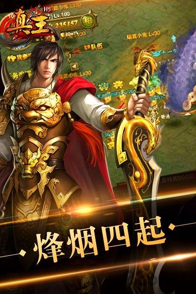 qq真王手机版下载,真王,国战手游,传奇手游,腾讯手游