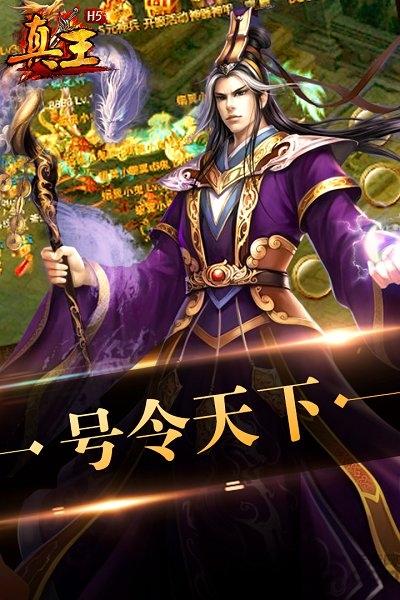 qq真王手机版下载,真王,国战手游,传奇手游,腾讯手游