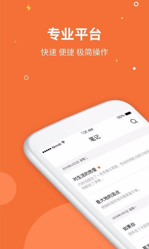 菠萝记事本app下载,菠萝记事本手机版