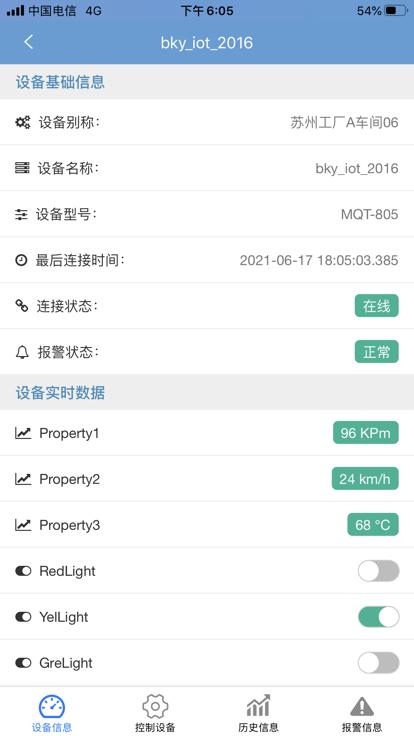 博凯物联app下载,博凯物联,工业app,监控app