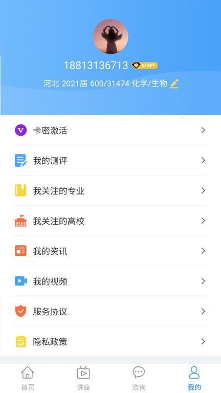 思课升学规划下载,思课升学,高考app,志愿app