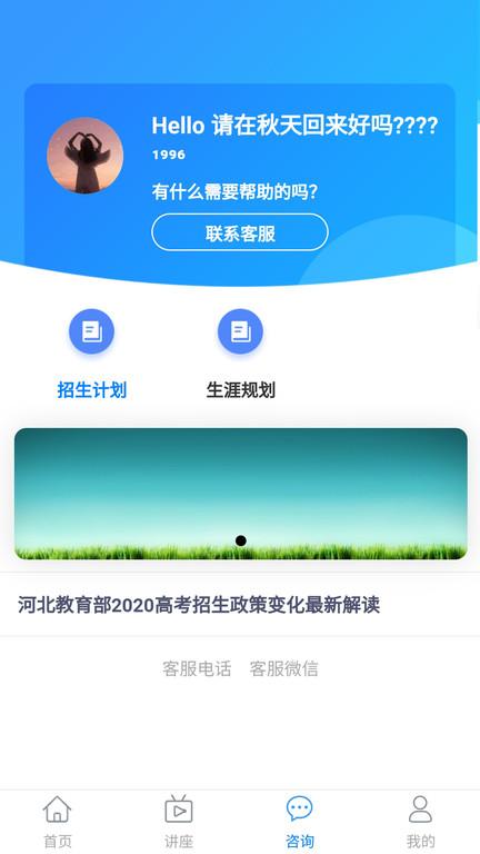 思课升学规划下载,思课升学,高考app,志愿app