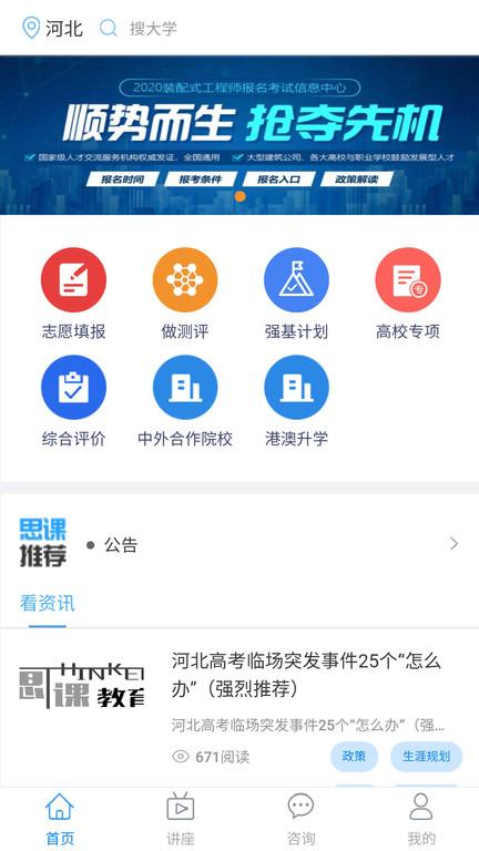 思课升学规划下载,思课升学,高考app,志愿app