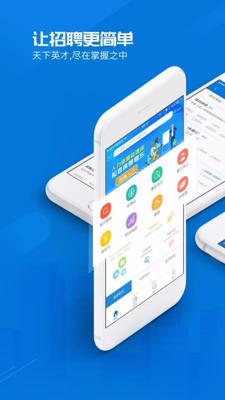 百城招聘HR版app下载,百城招聘HR版安卓版