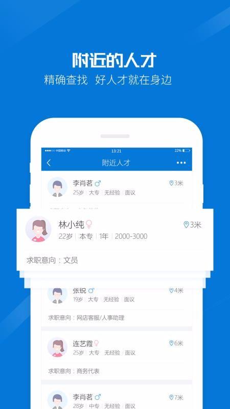 百城招聘HR版app下载,百城招聘HR版安卓版