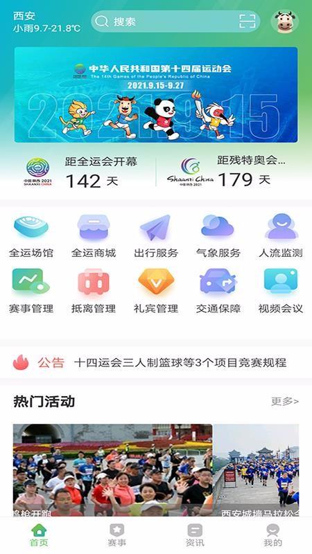 全运一掌通app下载,全运一掌通手机版