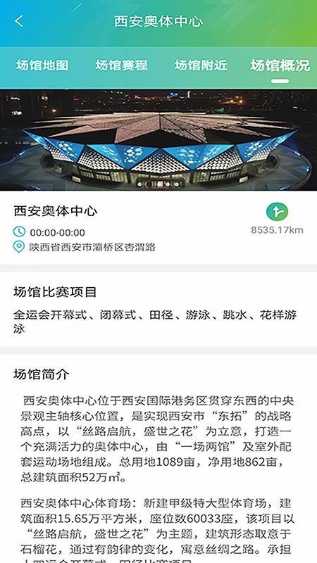 全运一掌通app下载,全运一掌通手机版