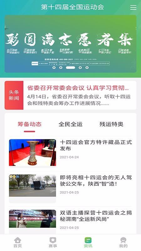 全运一掌通app下载,全运一掌通手机版