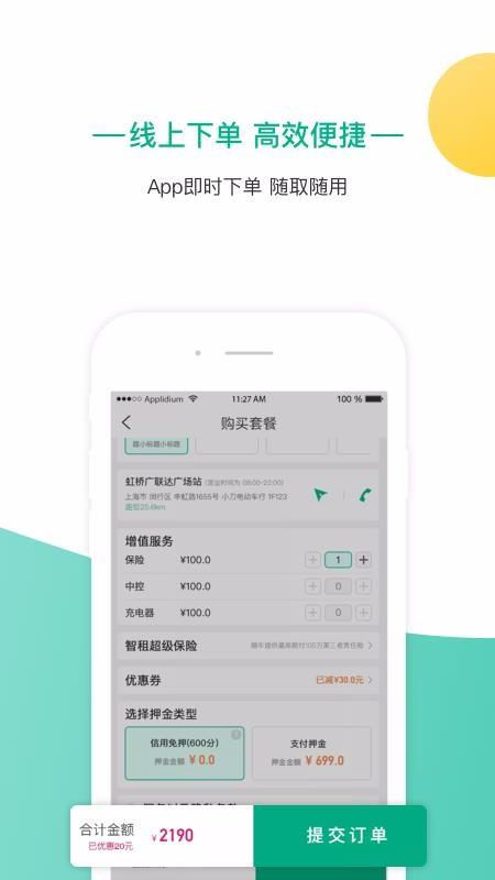 智租出行app下载,智租出行手机版