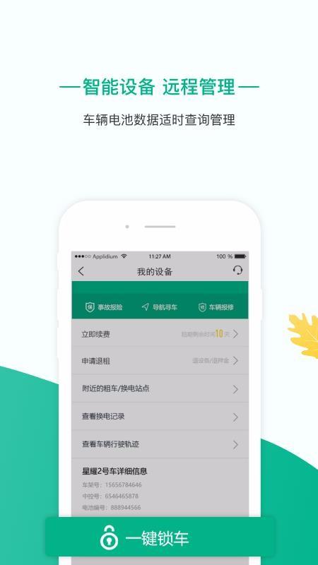 智租出行app下载,智租出行手机版