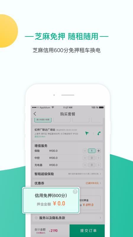 智租出行app下载,智租出行手机版