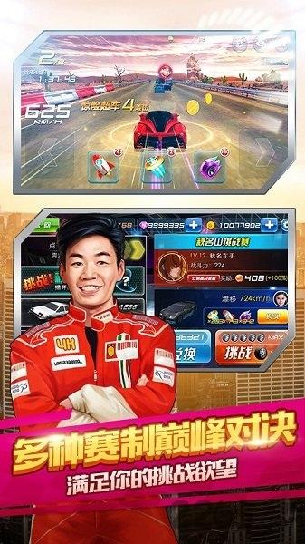 奔跑吧车神内购破解版下载,奔跑吧兄弟我是车神,奔跑吧兄弟,赛车游戏