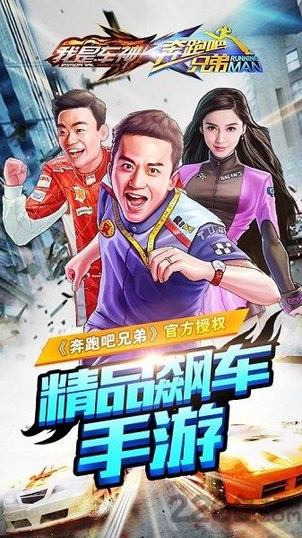 奔跑吧车神内购破解版下载,奔跑吧兄弟我是车神,奔跑吧兄弟,赛车游戏