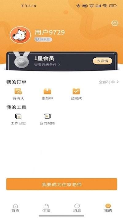 佑佑到家平台下载,佑佑到家,家政app,家教app