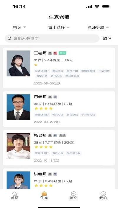 佑佑到家平台下载,佑佑到家,家政app,家教app