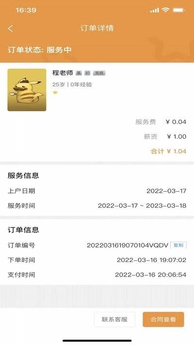 佑佑到家平台下载,佑佑到家,家政app,家教app