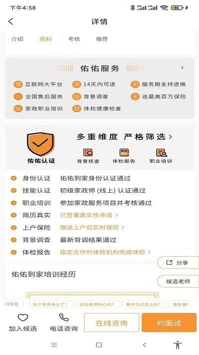 佑佑到家平台下载,佑佑到家,家政app,家教app