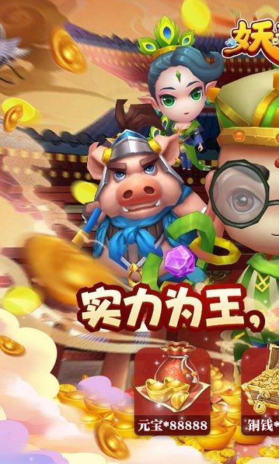 妖来也h5手游下载,妖来也,西游手游,冒险手游,h5手游