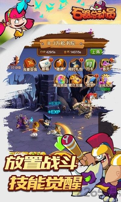石器总动员h5手游下载,石器总动员,卡通手游,小黄人
