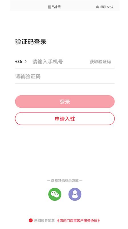 四问门店宝app下载,四问门店宝,店铺app,管理app