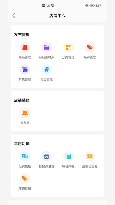 四问门店宝app下载,四问门店宝,店铺app,管理app