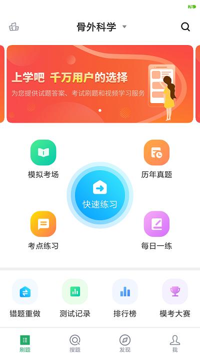 外科主治医师题库手机版下载,外科主治医师题库,学习app