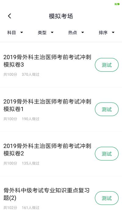 外科主治医师题库手机版下载,外科主治医师题库,学习app