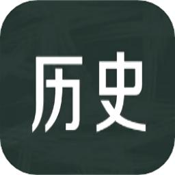 历史学习通手机版下载-历史学习通app下载v1.1 安卓版