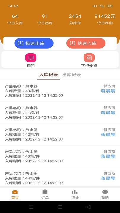 智配无忧官方版下载,智配无忧,仓库管理app