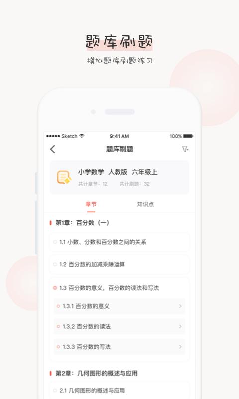 辅导君学生版app下载,辅导君,网课app,在线教育app